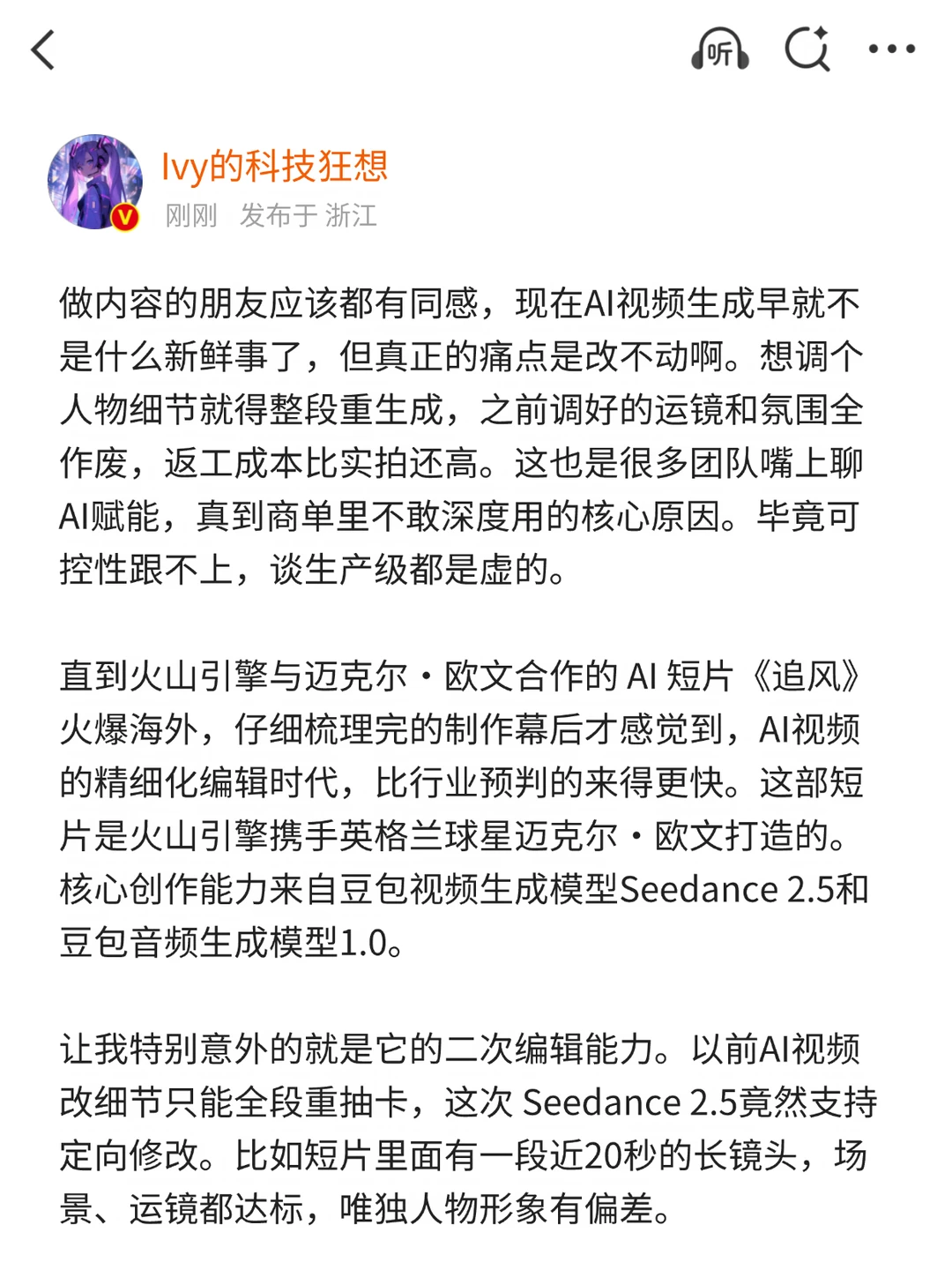 大家评价一下Seedance 2.5这波什么水平？