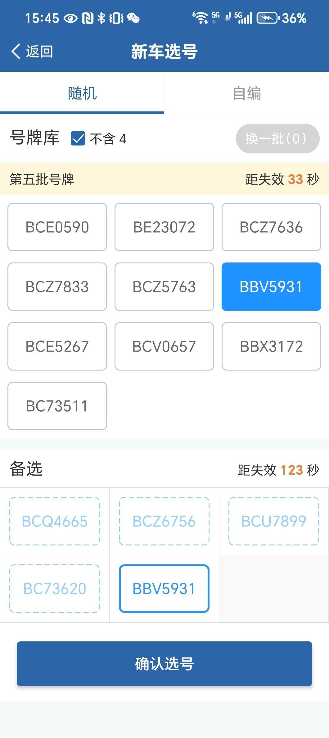 你有60秒时间帮博主选择一个小米SU7 Ultra 车号码牌 ​​​