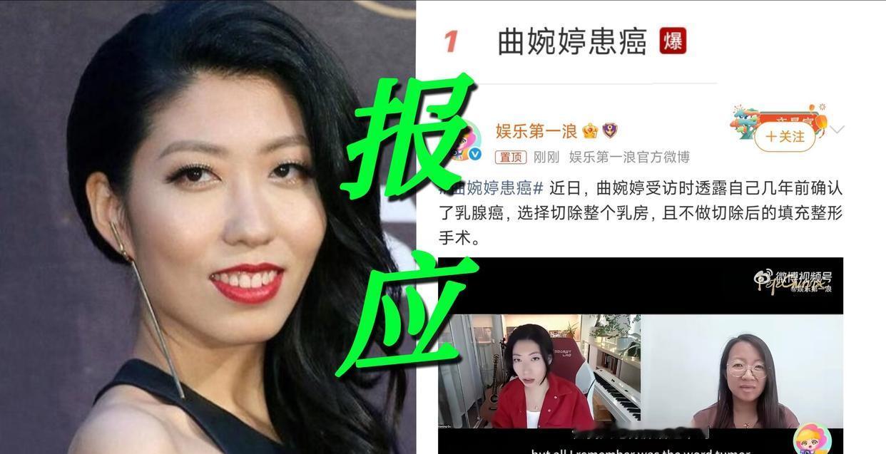 曲婉婷不幸得了乳腺癌…这个跑到加拿大的歹毒女人得了乳腺癌就叫“不幸”

那被她母