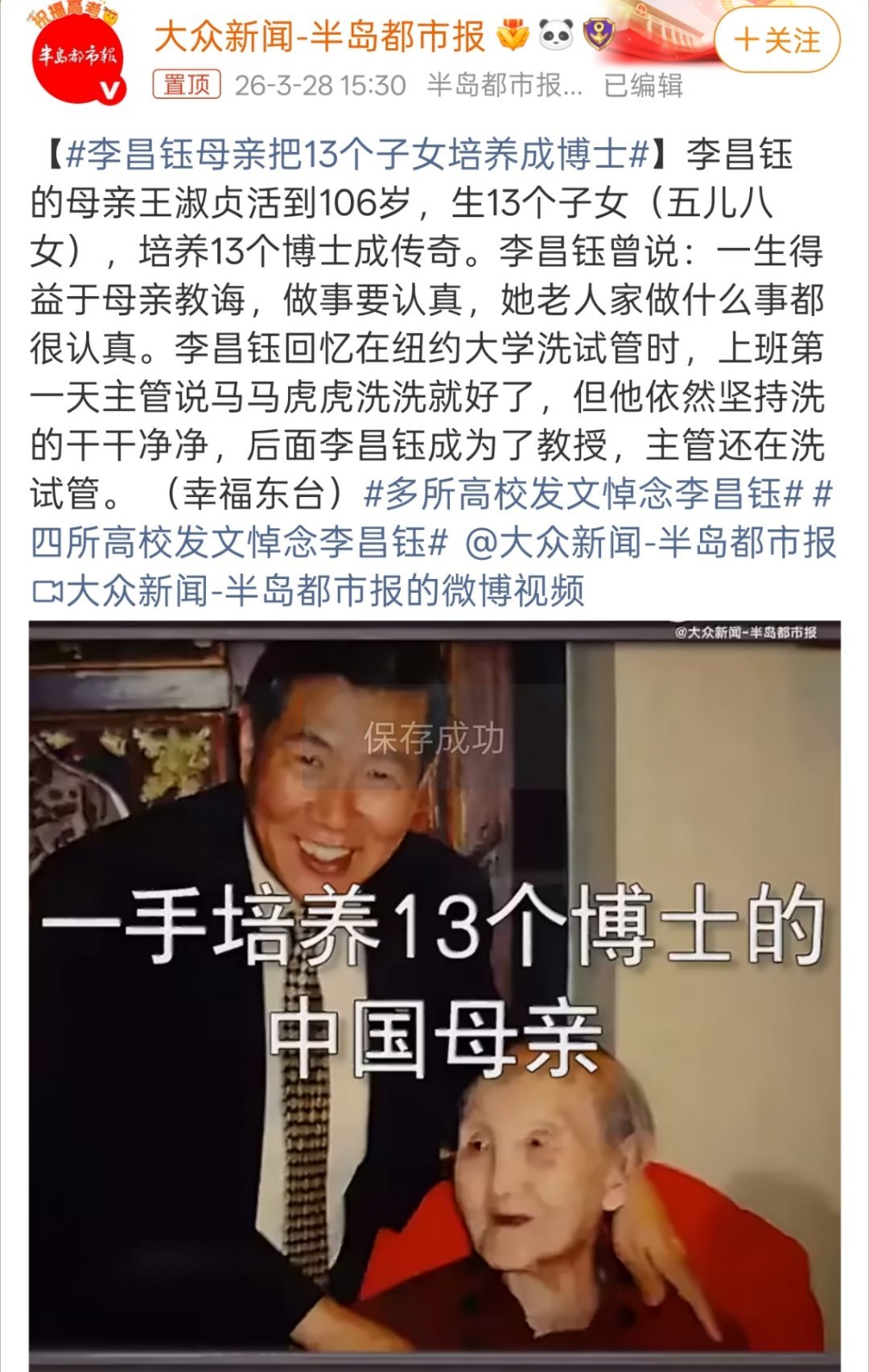 李昌钰母亲把13个子女培养成博士出一个可能是运气，但是出13个这真的是从小培养得