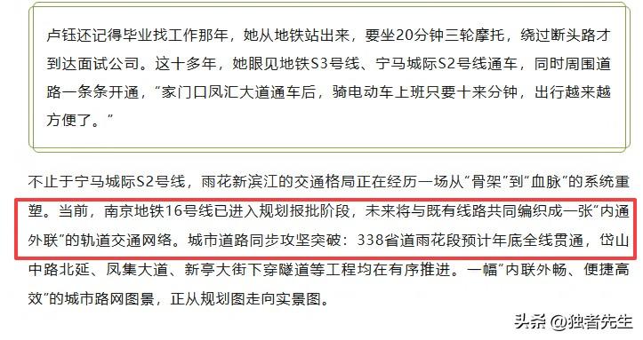 好消息，南京这条全新地铁保住了！坏消息是...

刚刚刷到南京楼市微信平台：
