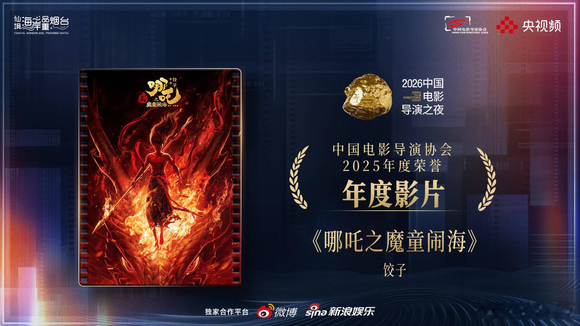 哪吒2导协年度影片吒儿值得丙丙值得龙爹值得豹豹李靖殷夫人师父水蜜桃鹿童鹤童结界兽
