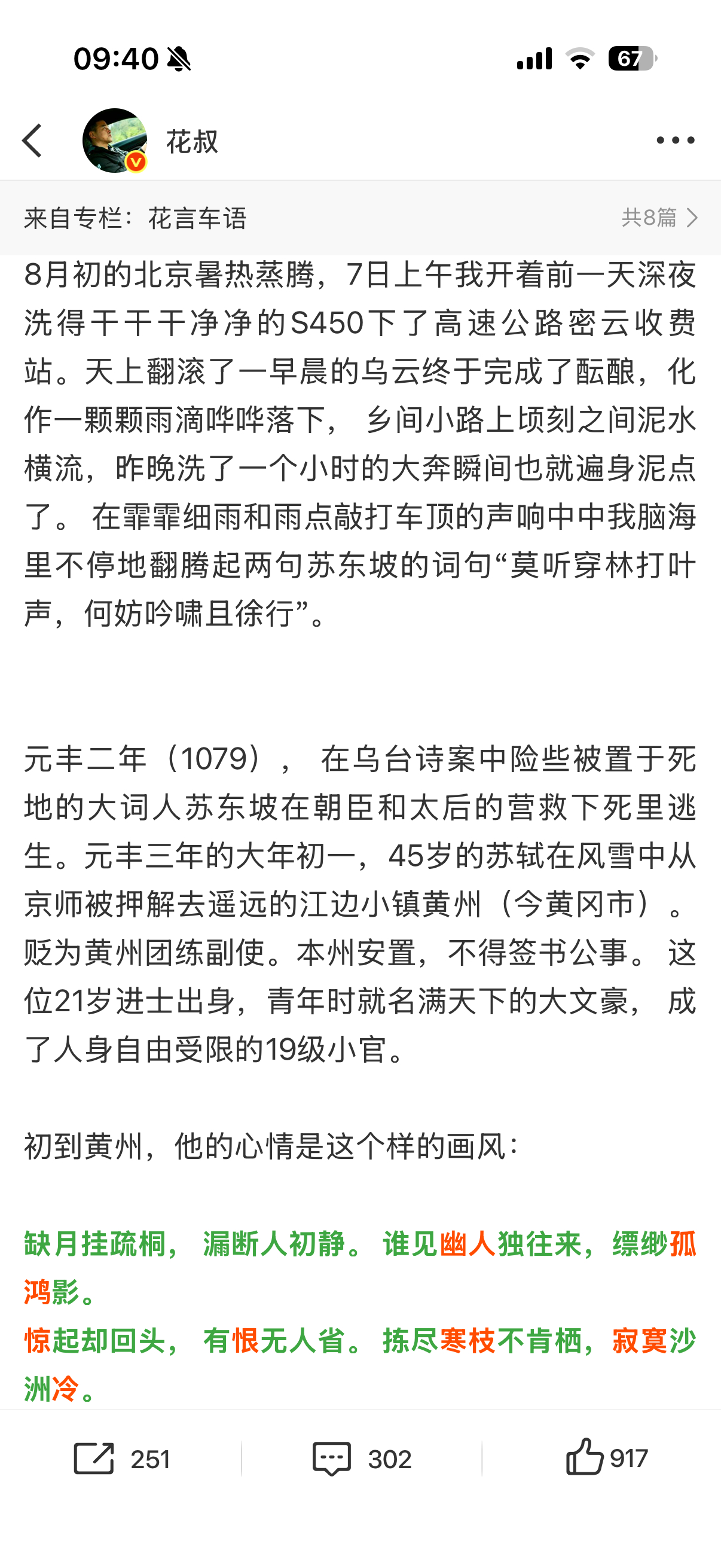 今天在西湖边的茶山里，拍摄《定风波》 