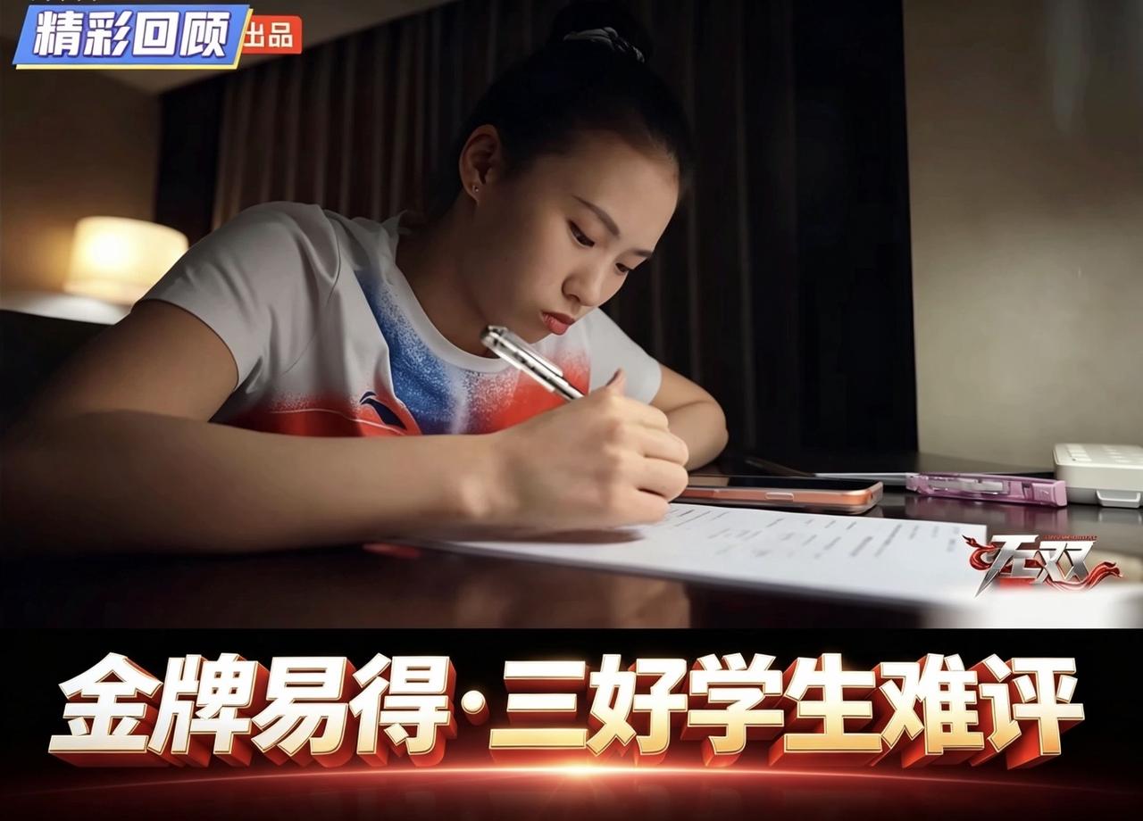 金牌易得，三好学生难评！
陈芋汐深夜挑灯，
撕碎了多少偏见？

水花消失是敬畏，