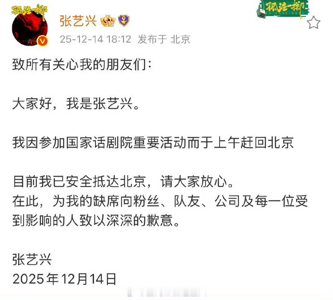 所以是张艺兴撞行程才没能参加EXO见面会😦？张艺兴发文道歉