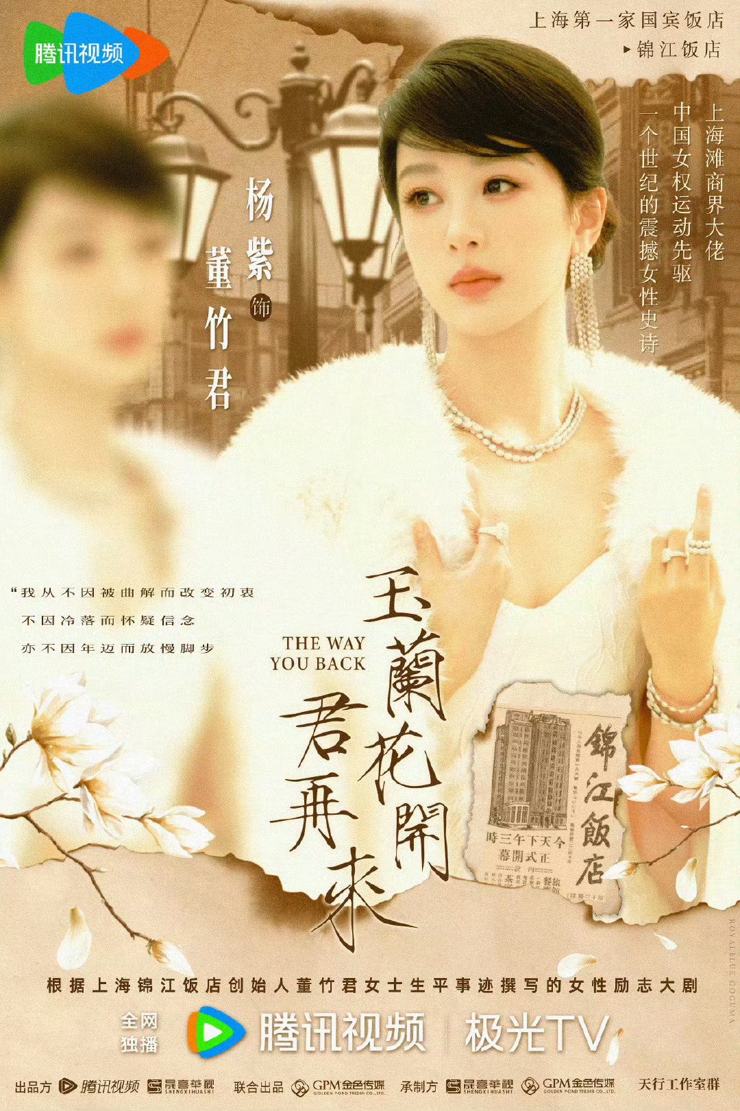 杨紫玉兰花开君再来玉兰清雅，风骨长存✨期待杨紫沉浸式演绎董竹君跌宕一生，乱世向阳