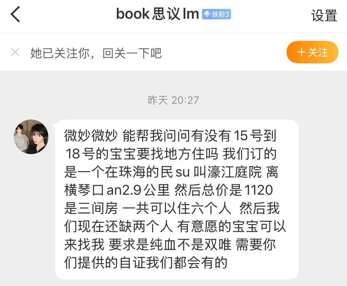 橹穆  【运动会互助】15-18珠海民宿缺2人（距离横琴口岸2.9公里）珠海横琴