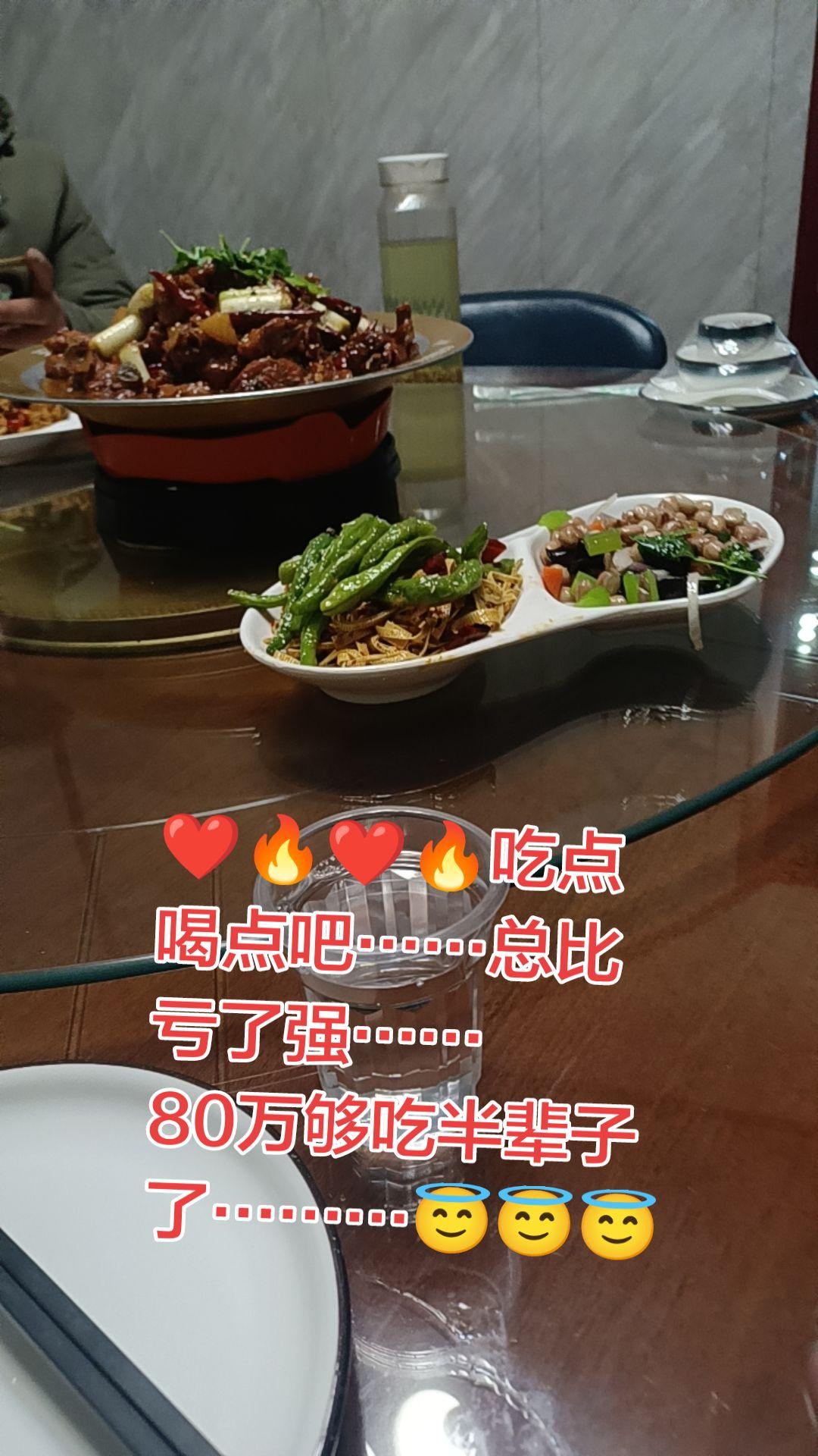 ❤️‍🔥❤️‍🔥吃点喝点吧……总比亏了强…… 80万够吃半辈子了…...