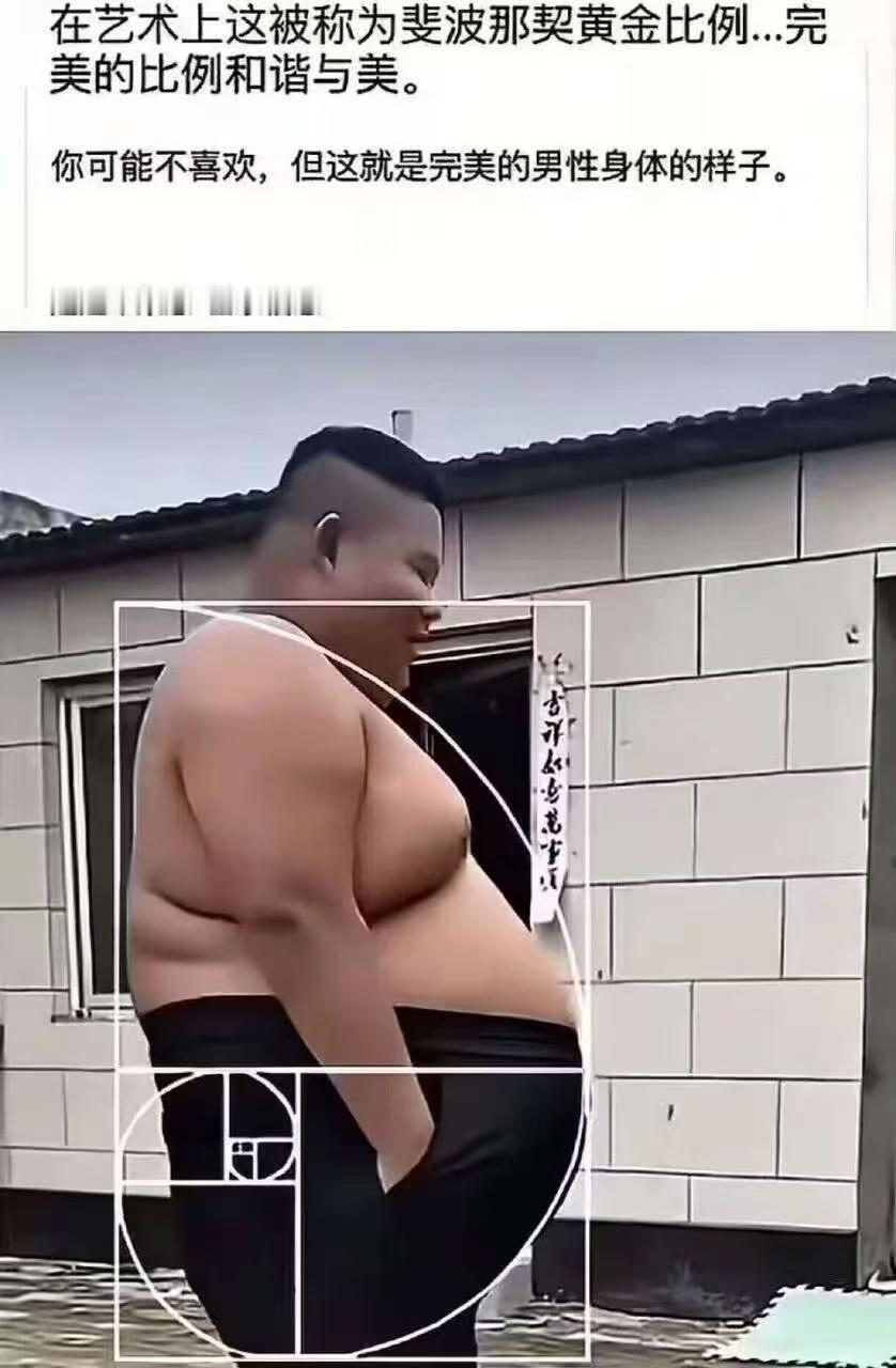 原来这是男性的黄金身材[泪奔]