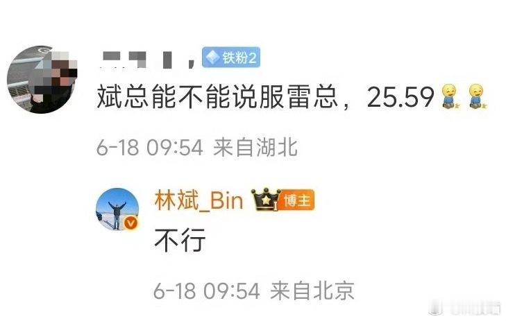 小米YU7价格能不能是25.59万？林斌：不行。不低于25.59万？[吃瓜] ​