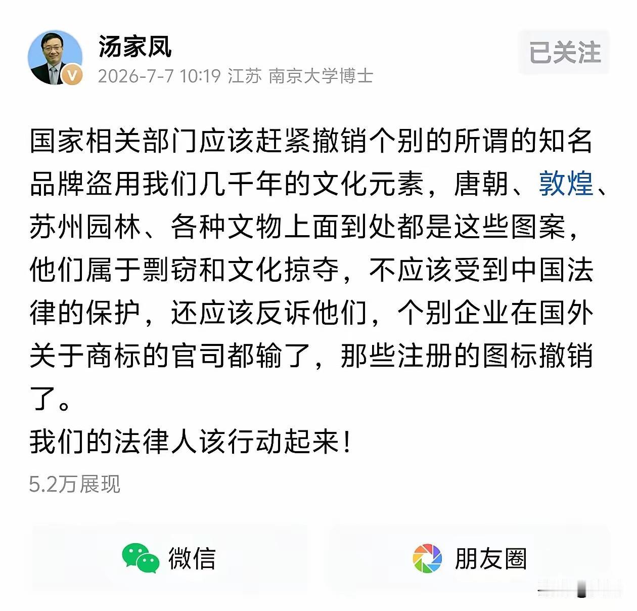 汤家凤老师怒了！
国外大牌把敦煌唐代宝相花注册成商标，反手告中国人赔千万，这口气