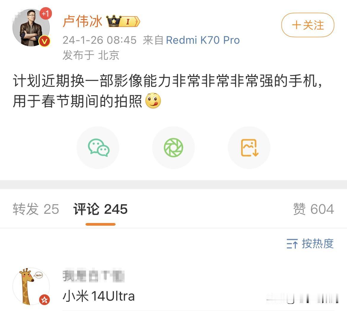 确认落地！小米14Ultra的发布时间确实提前了不少~
卢伟冰已经正式开启了超前