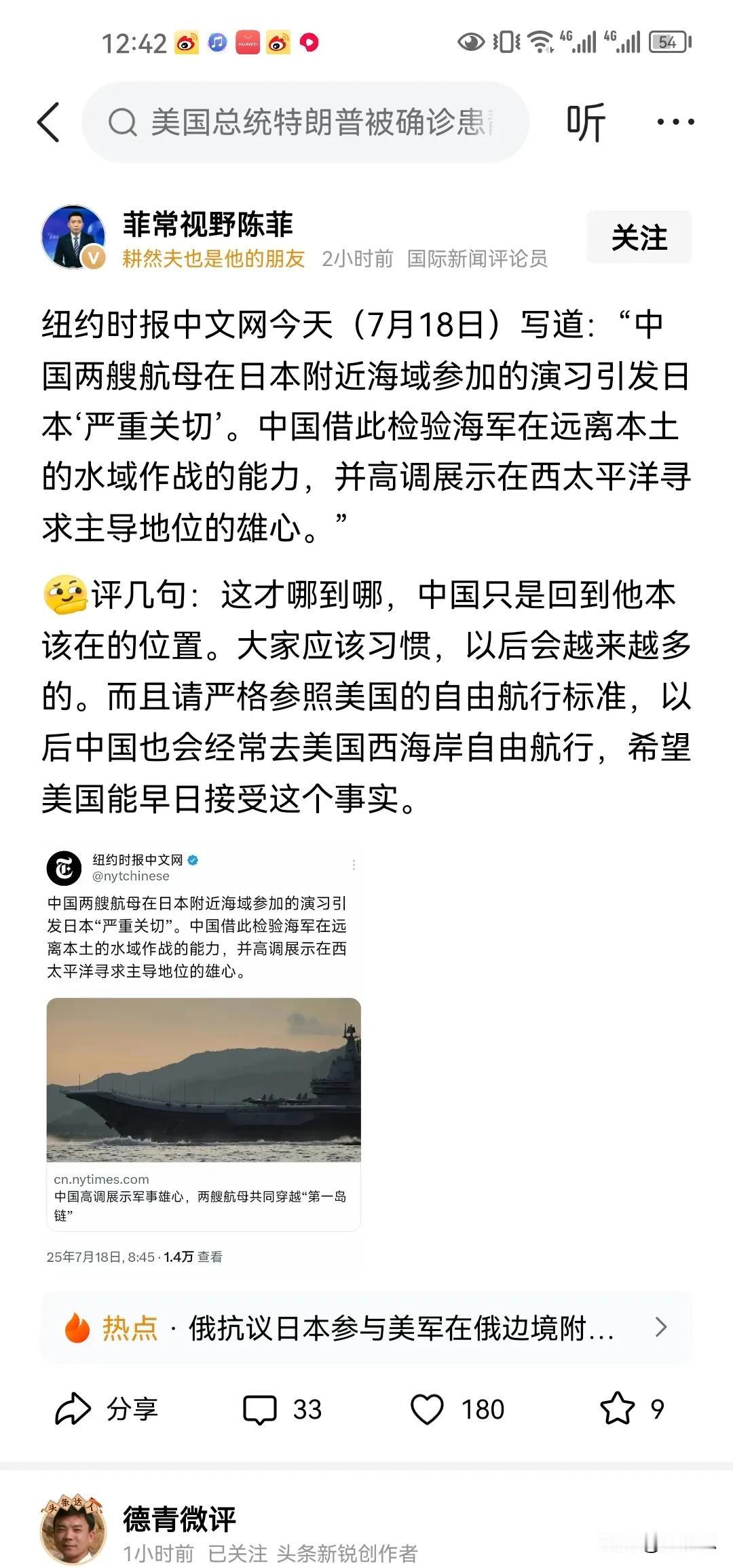 日本对中国航母在太平洋自由航行有意见了？寇可往吾亦可往，日本和美国不是口口声声说