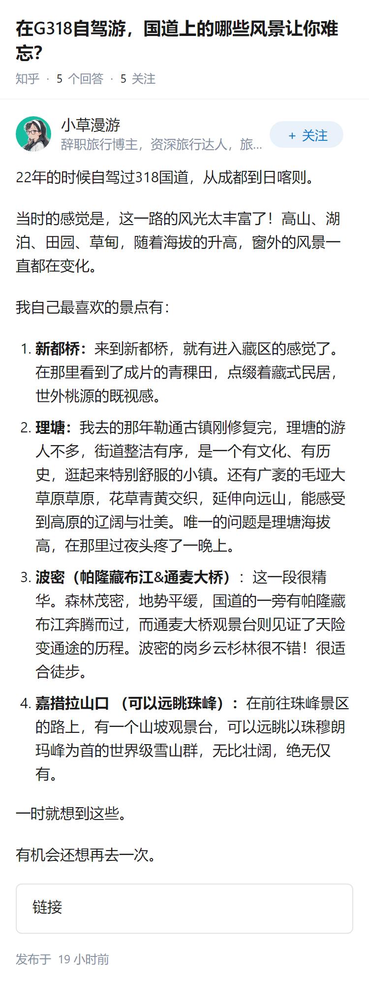 在G318自驾游，国道上的哪些风景让你难忘？