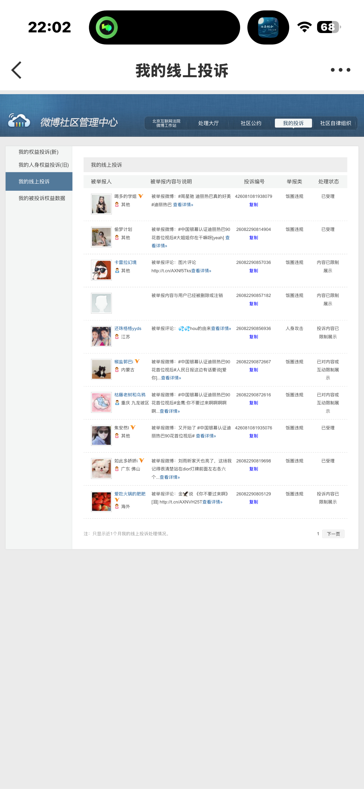 8.10  专栏 · 反嘿