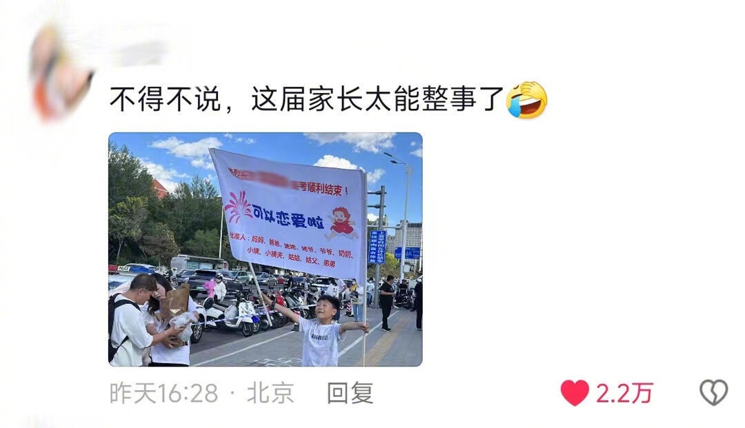 高考结束后的仪式感 ​​​