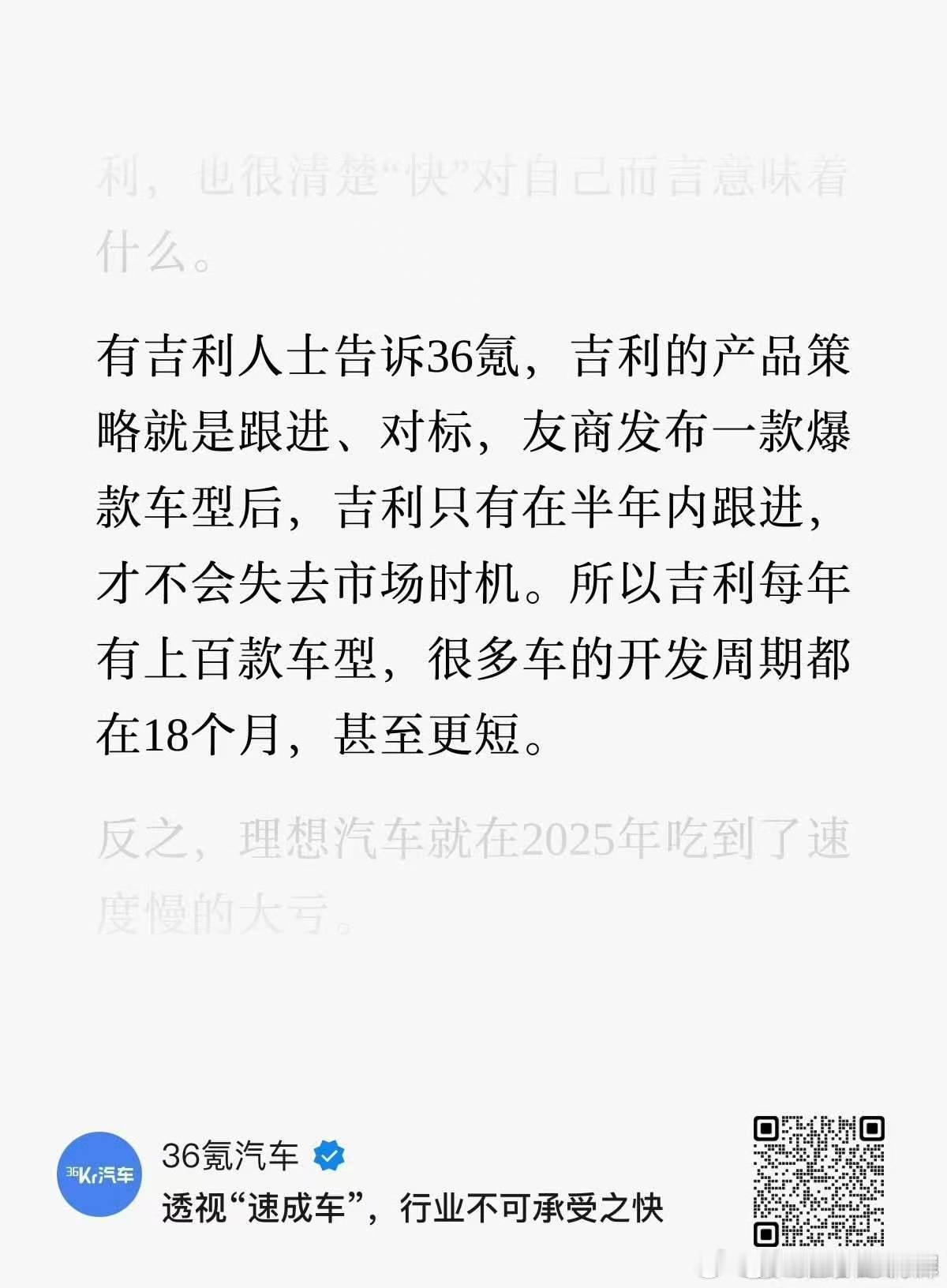 吉利还真的有点意思，也算是一种敢为天下后的感觉，至少没有路线选择错误导致的损失 