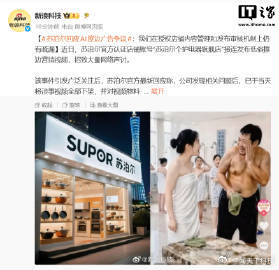 【苏泊尔回应AI擦边广告争议：我们在授权店铺内容管理和发布审核机制上仍有疏漏】8