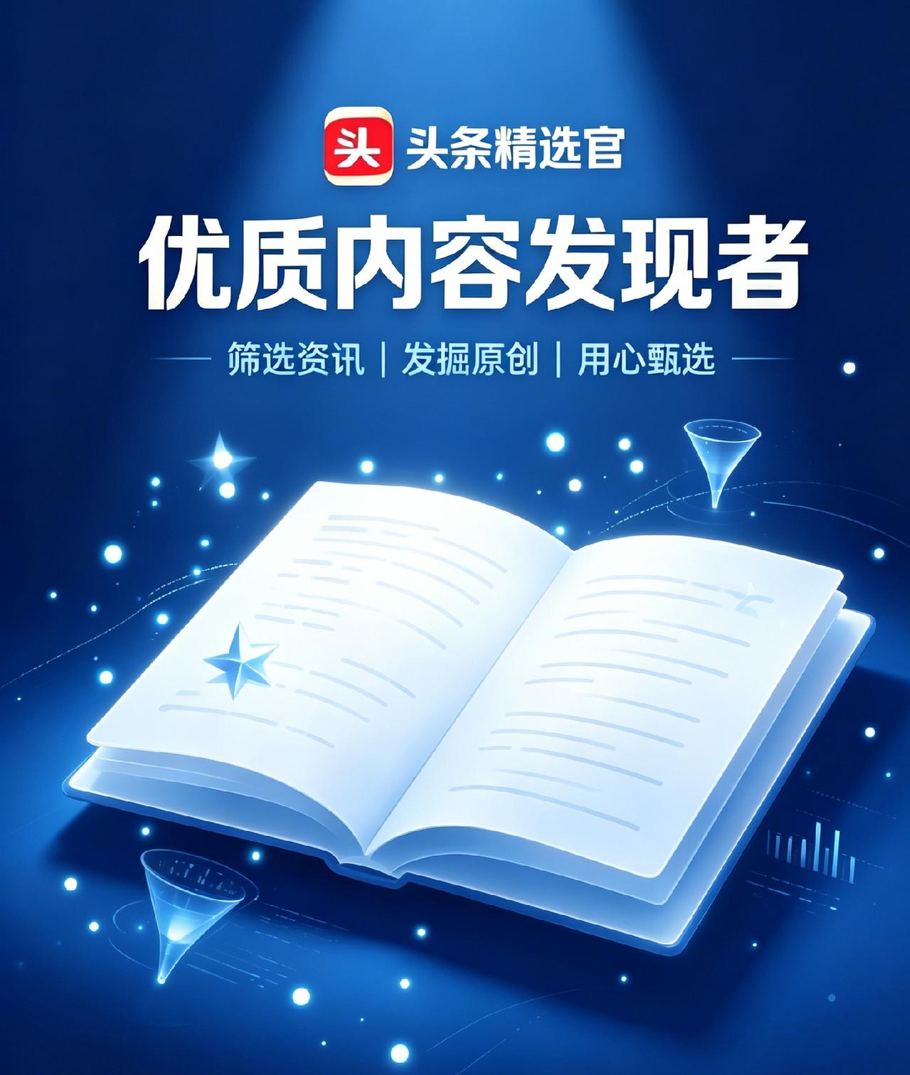 于海量内容之中挖掘佳作，看见创作者的用心。剔除冗余信息，让优质原创内容被更多人知