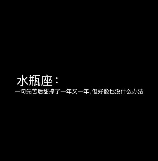 十二星座 水瓶座 水瓶 水瓶座的精神世界 星座 水瓶座女孩我的星座