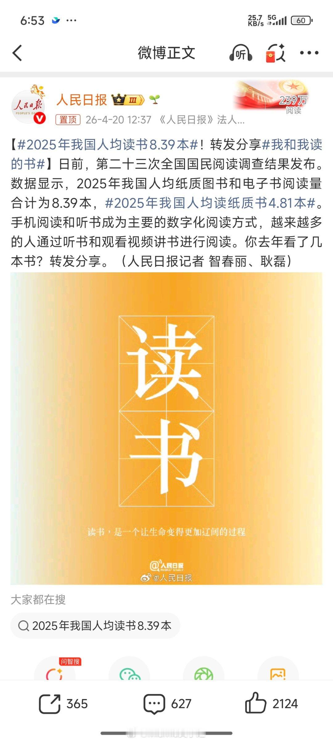 2025年我国人均读书8.39本糟糕，拖大家后腿了~人民日报说去年人均读书8.3