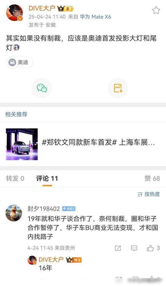 太燃了！谁能想到，华为被制裁后竟然用大灯技术逆袭了“灯厂”奥迪？最近全网热议的问