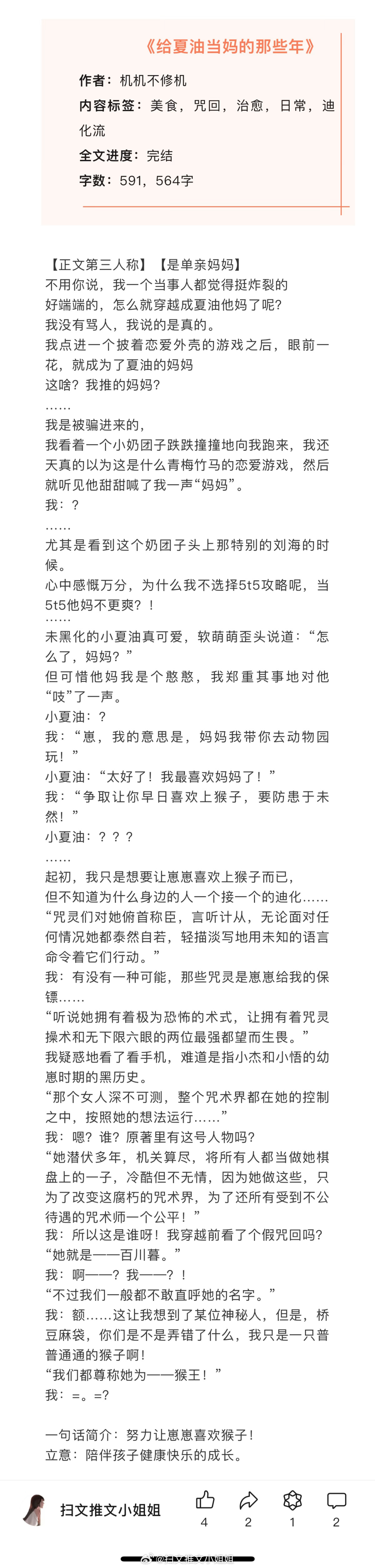 【言情新文推荐】六篇近期完结高分言情文，看过的姐妹来反馈排雷呀！[我想开了] #