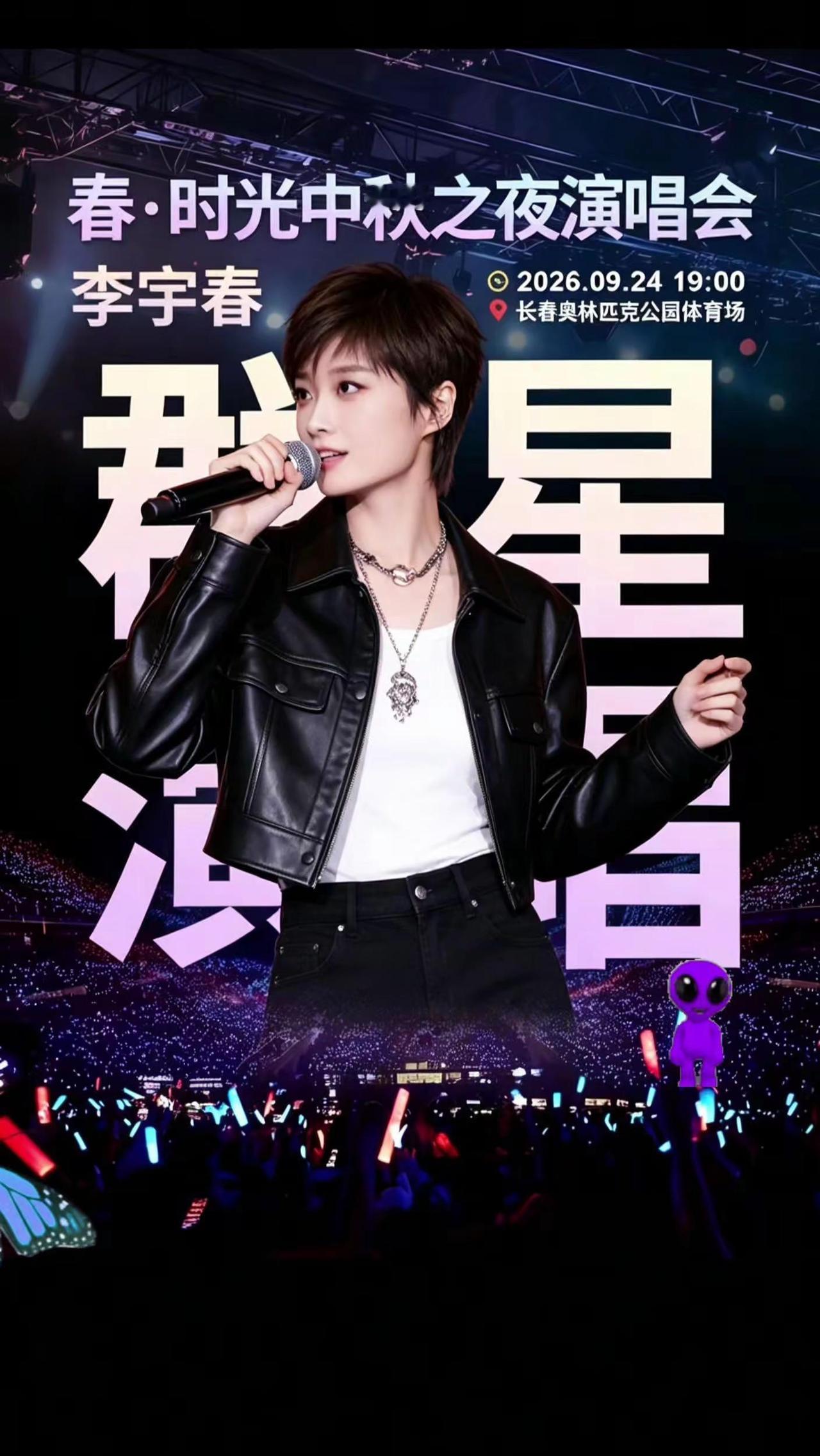 长春《春·时光》中秋之夜演唱会开票啦！这阵容我已经迫不及待！看我弄潮搏浪，多认真