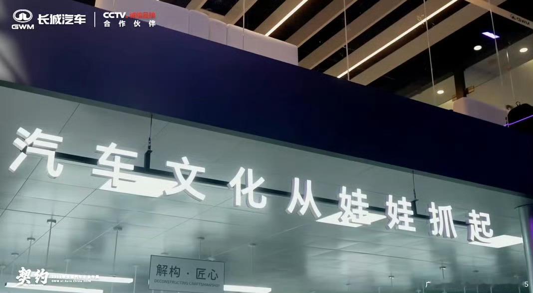 魏建军说汽车文化要从娃娃抓起2026北京车展 看完昨天魏建军在北京车展契约主题直