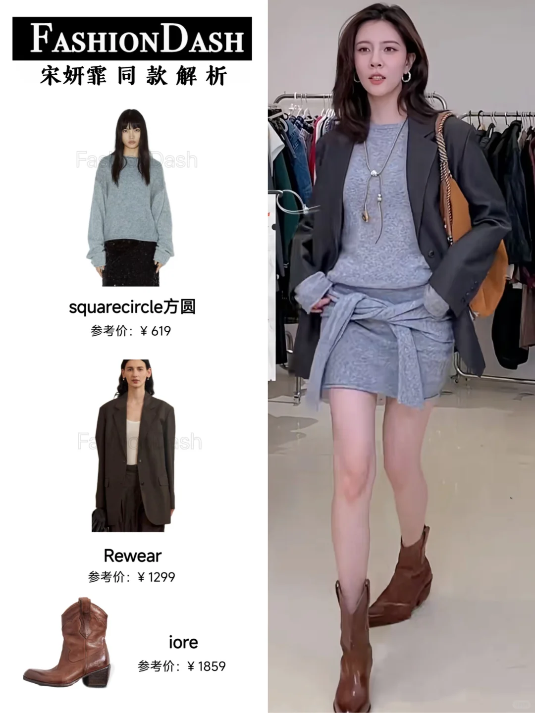 宋妍霏秋日穿搭，百元时髦单品真不少！