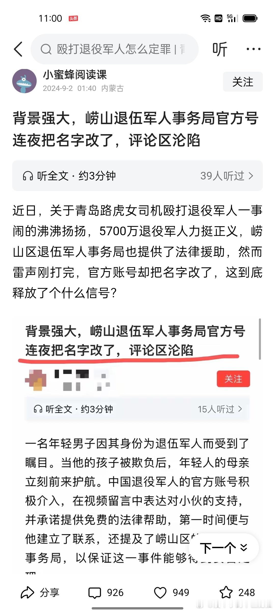 #日本投降仪式结束时间9点18分##中国人民抗战胜利79周年# 真的假的？这么怂