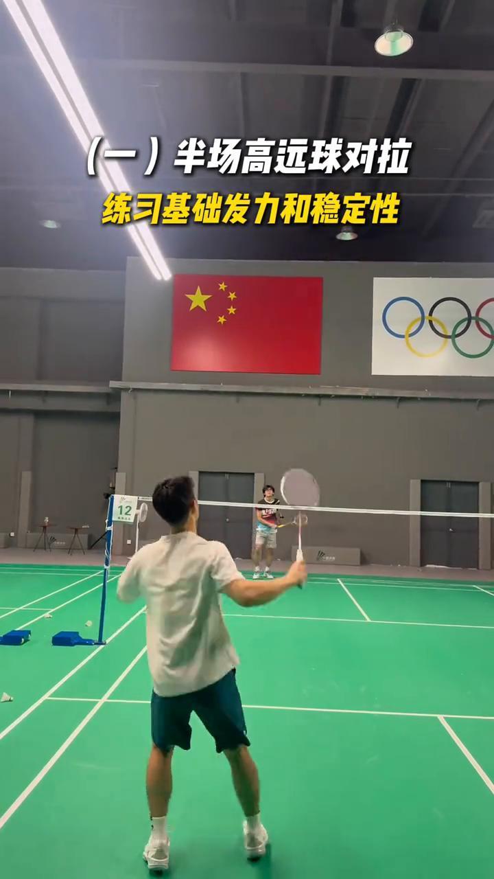 7个训练方法让你和球搭子对练成高手。
·(一)半场高远球对拉，练习基础发力和稳定