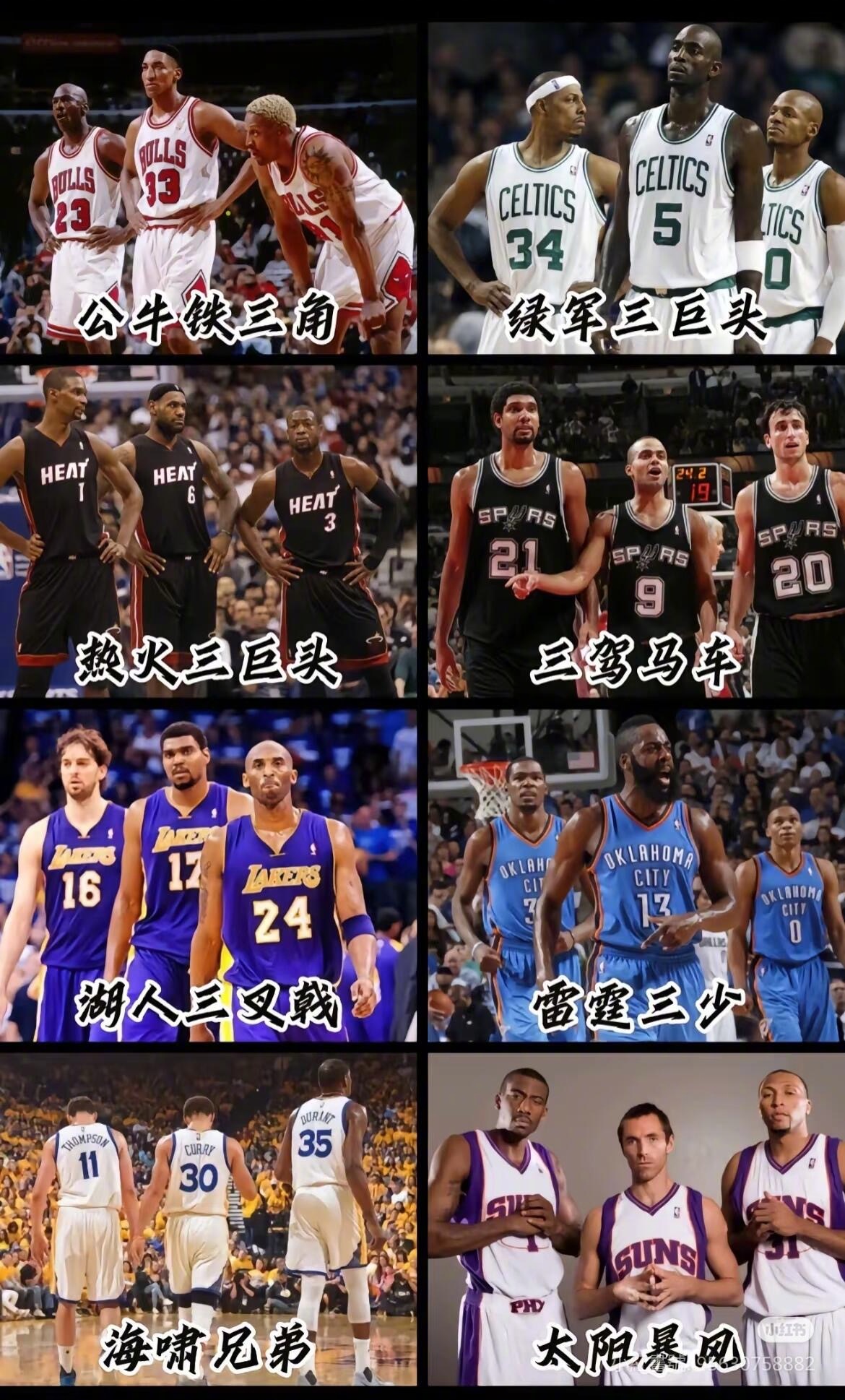 來选出你心目中最強的三巨头吧！ ​​​