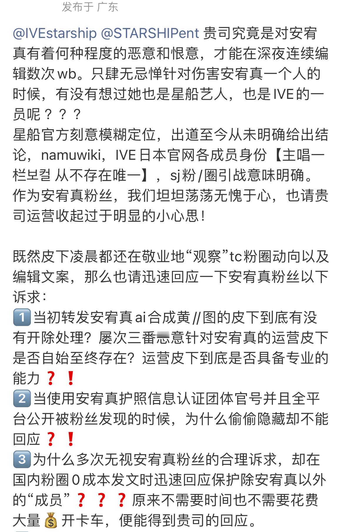 安宥真大吧发文责问星船 安宥真大吧发文责问星船为何深夜编辑文案拒绝区别对待安宥真