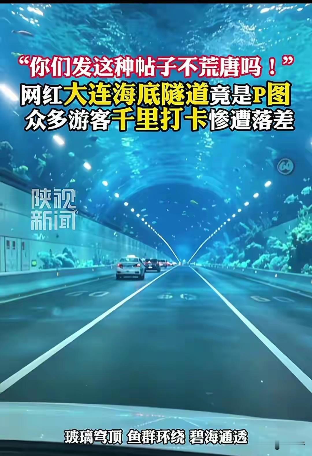 名义上爱大连，实际上是害大连，但是官方也别光澄清啊……
大连是个比较有自己特点的