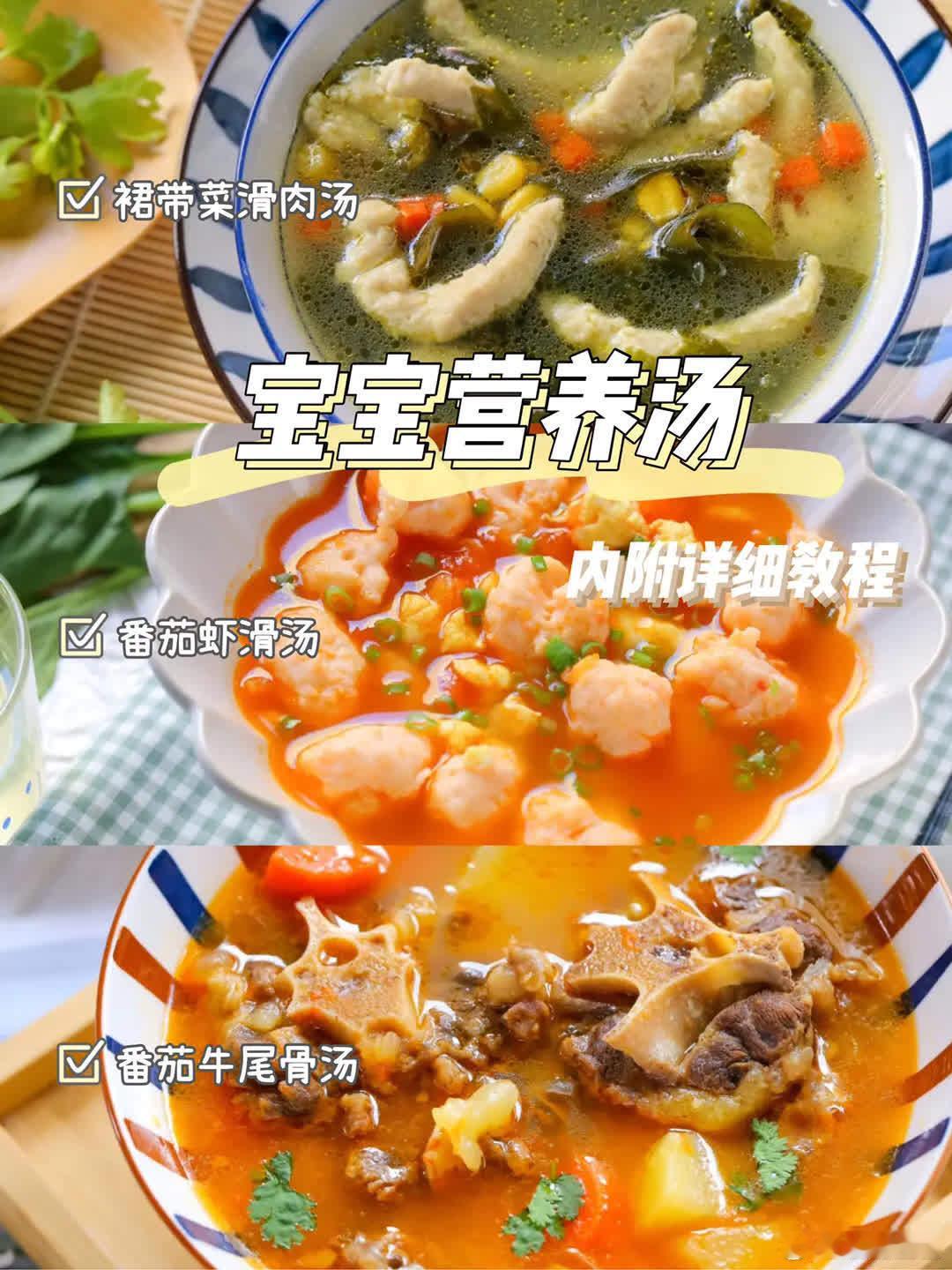 干燥的冬天少不了汤汤水水，整理了三款汤鲜味美孩子爱喝的汤，可以给宝宝安排起来了！