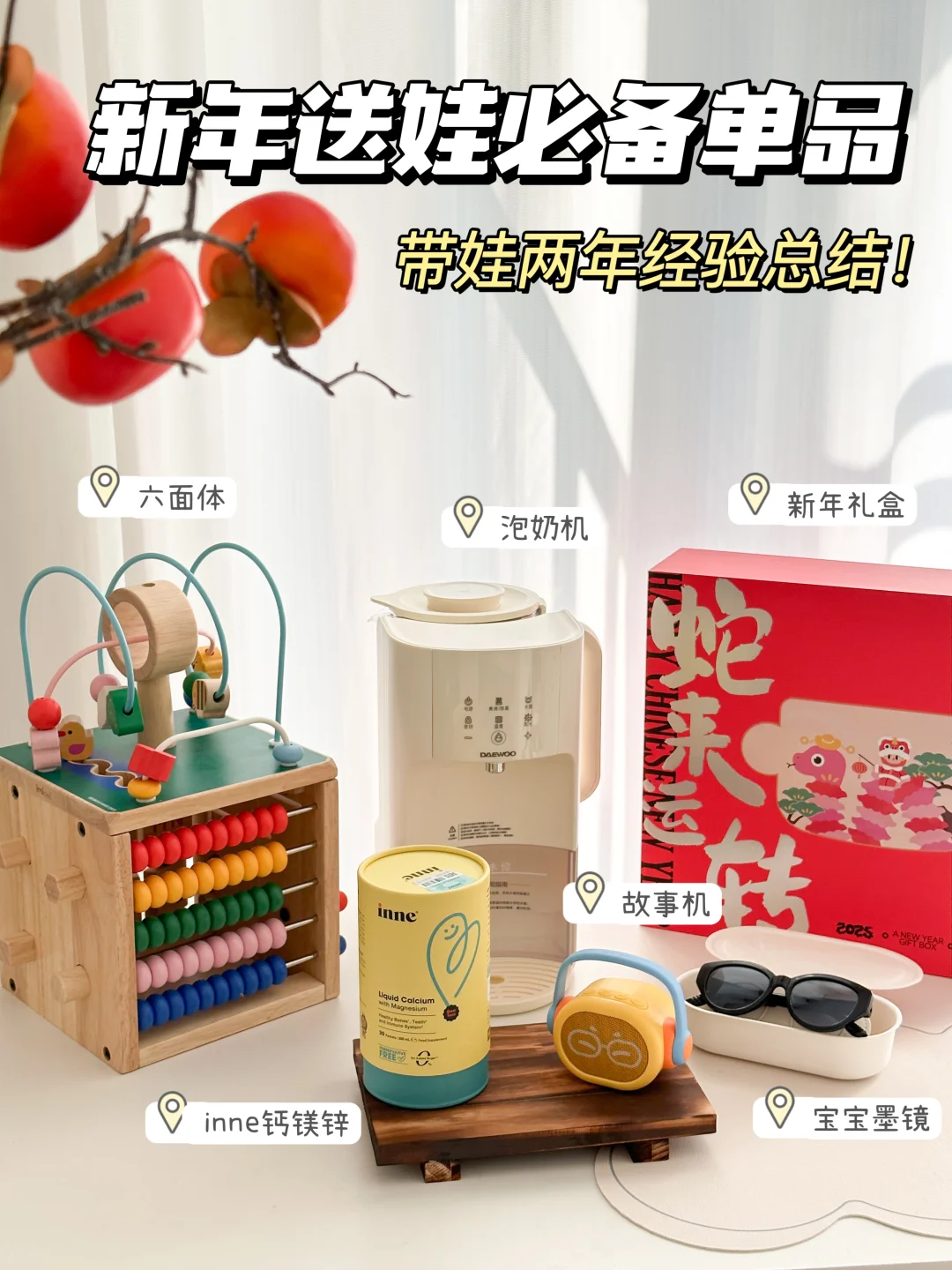 过年送礼必备单品！带娃两年经验总结！