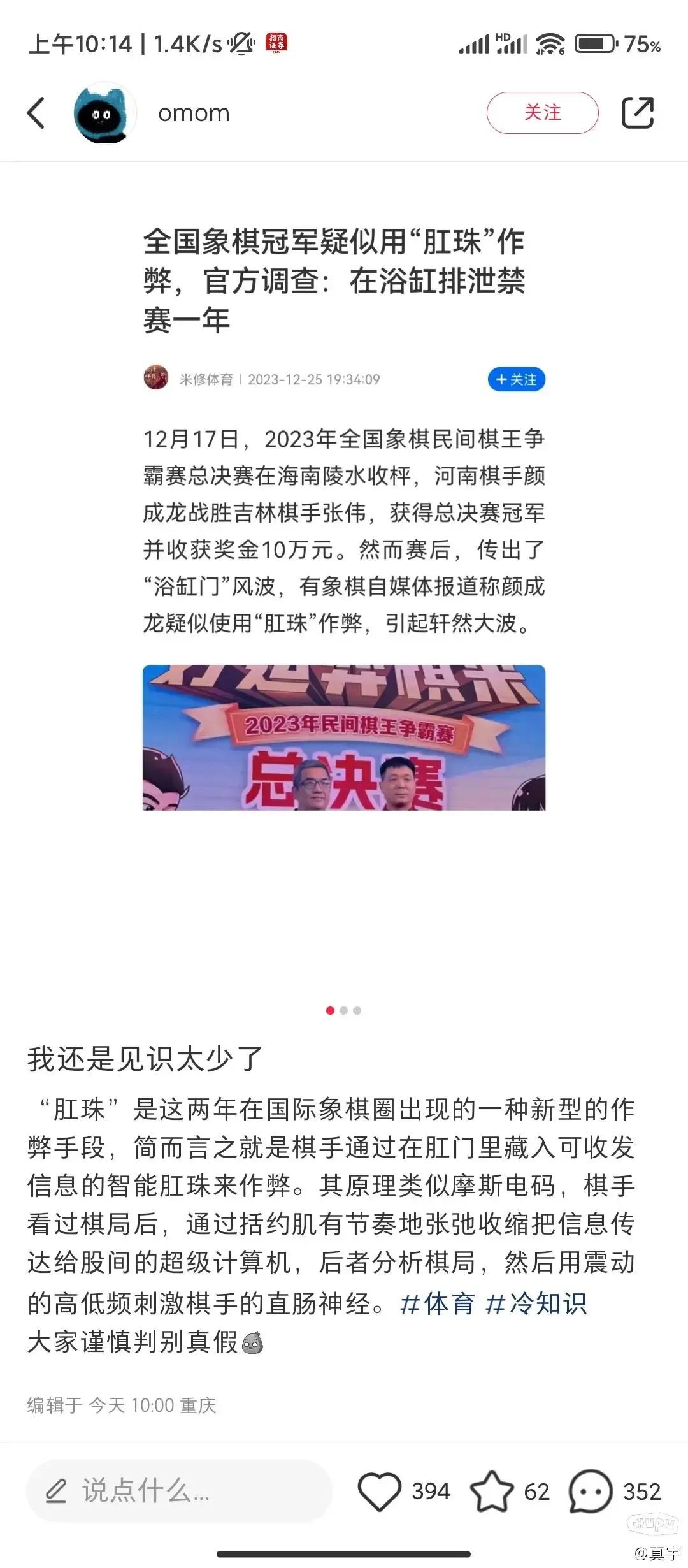 又颠覆认知了，象棋作弊用肛珠，这是怎么传递信息的？#国际象棋比赛疑用智能肛珠作弊