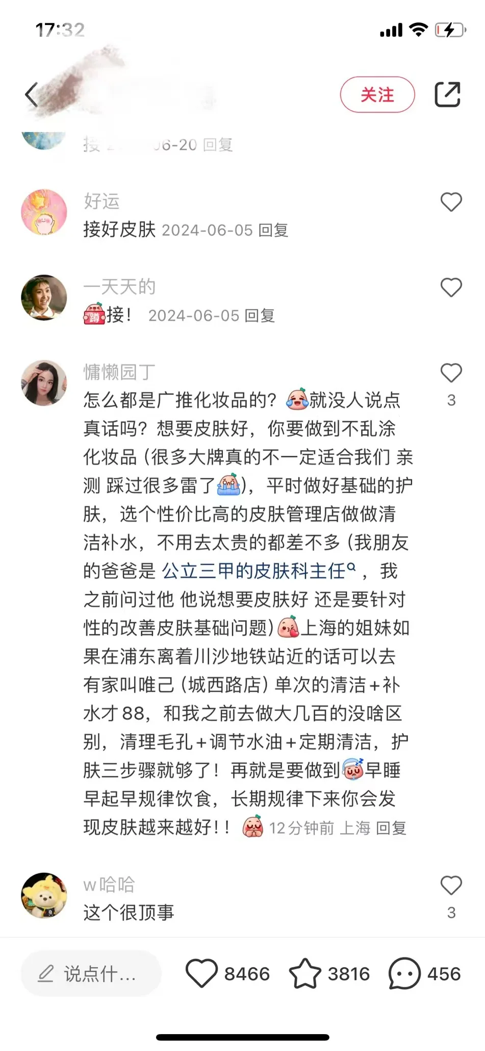 上海88的清洁+补水