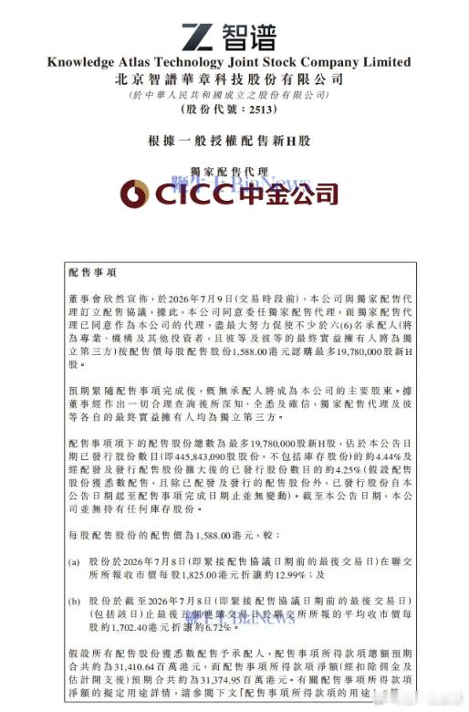 科技恒生科技智谱：配售新H股，所得款项总额预期约314.1亿港元 
