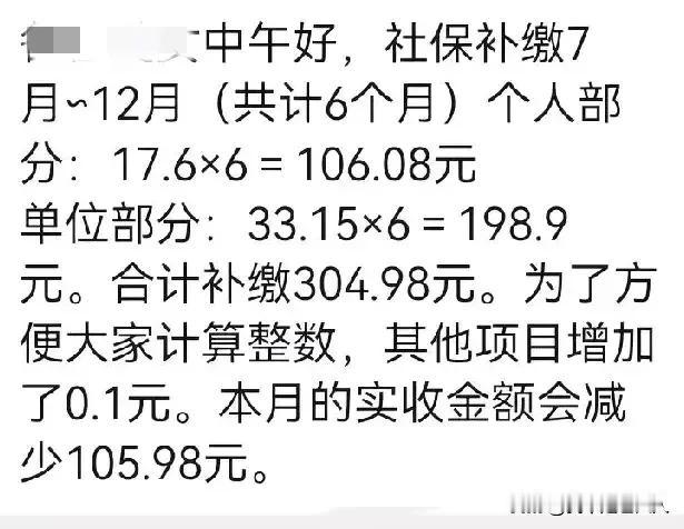 这又是整哪出！

今天收到财务通知不但要补交2024年7到12月的社保费，下个月