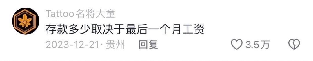 工作一年了你攒了多少钱？#新年快乐漫游指南# ​​​