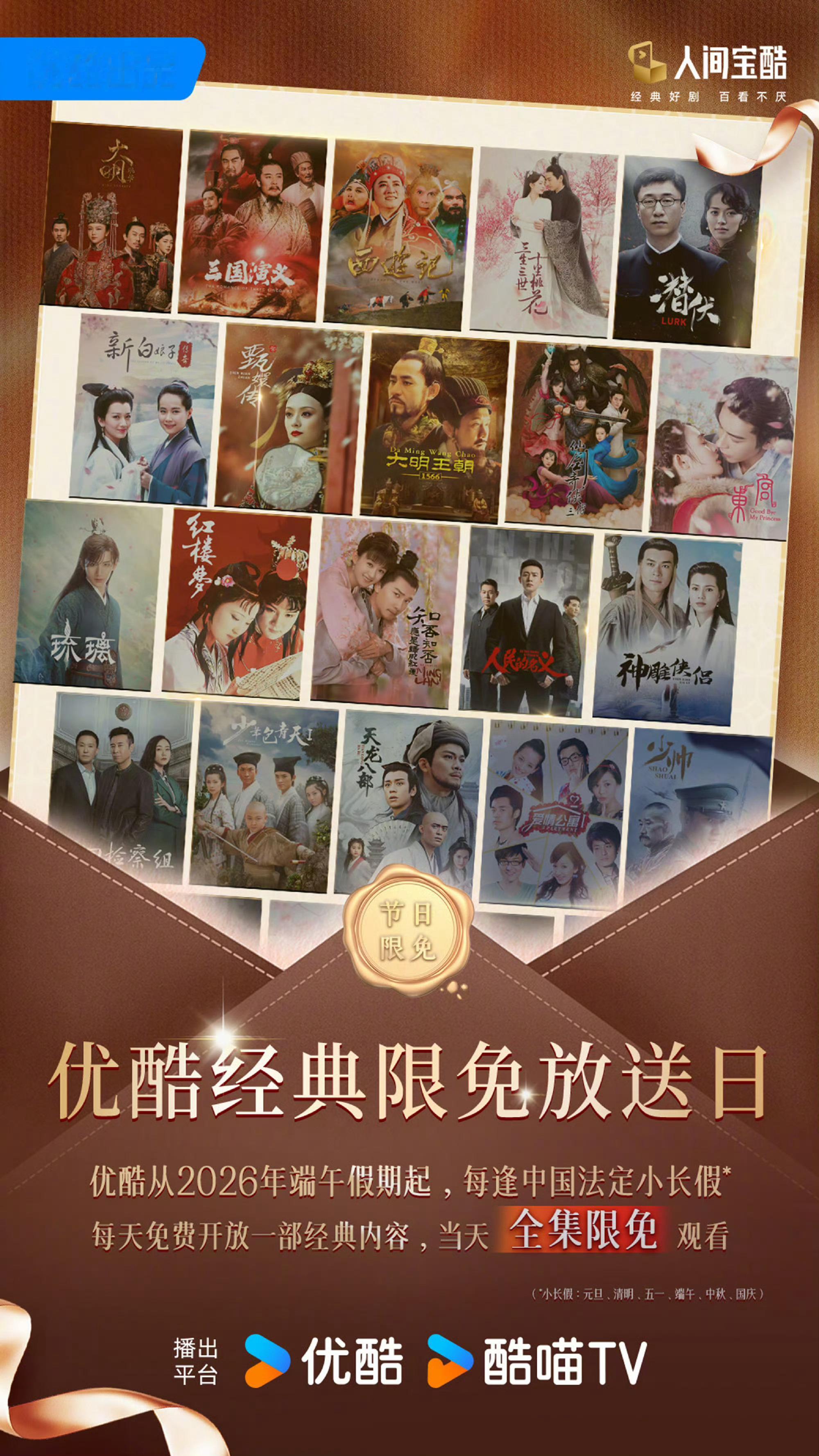 成毅的优酷经典养老剧《琉璃》端午限免。 