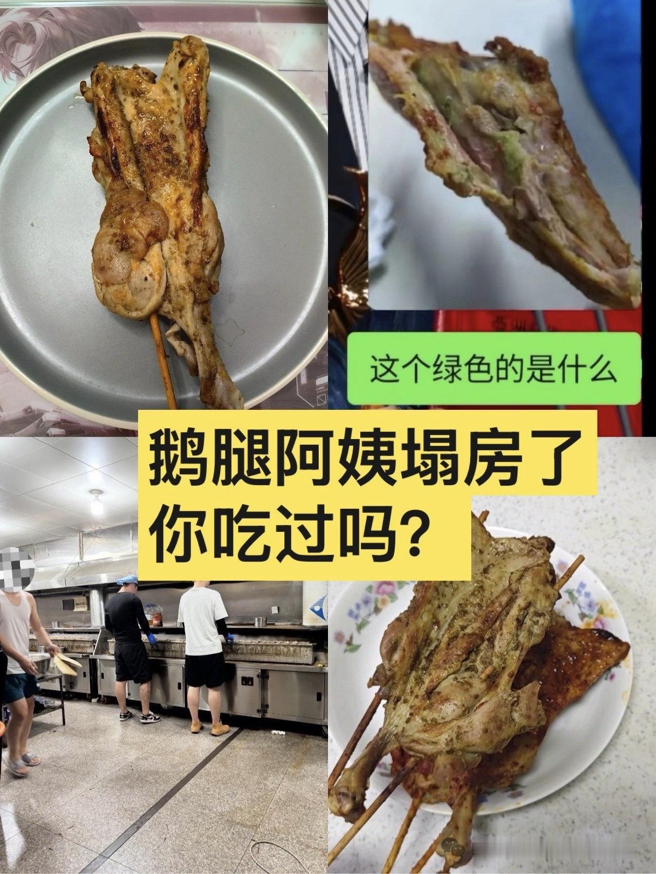 清北学生不识鹅
 
北京“鹅腿阿姨”在国贸翻车了，说到底还是学生太善良，不知道社