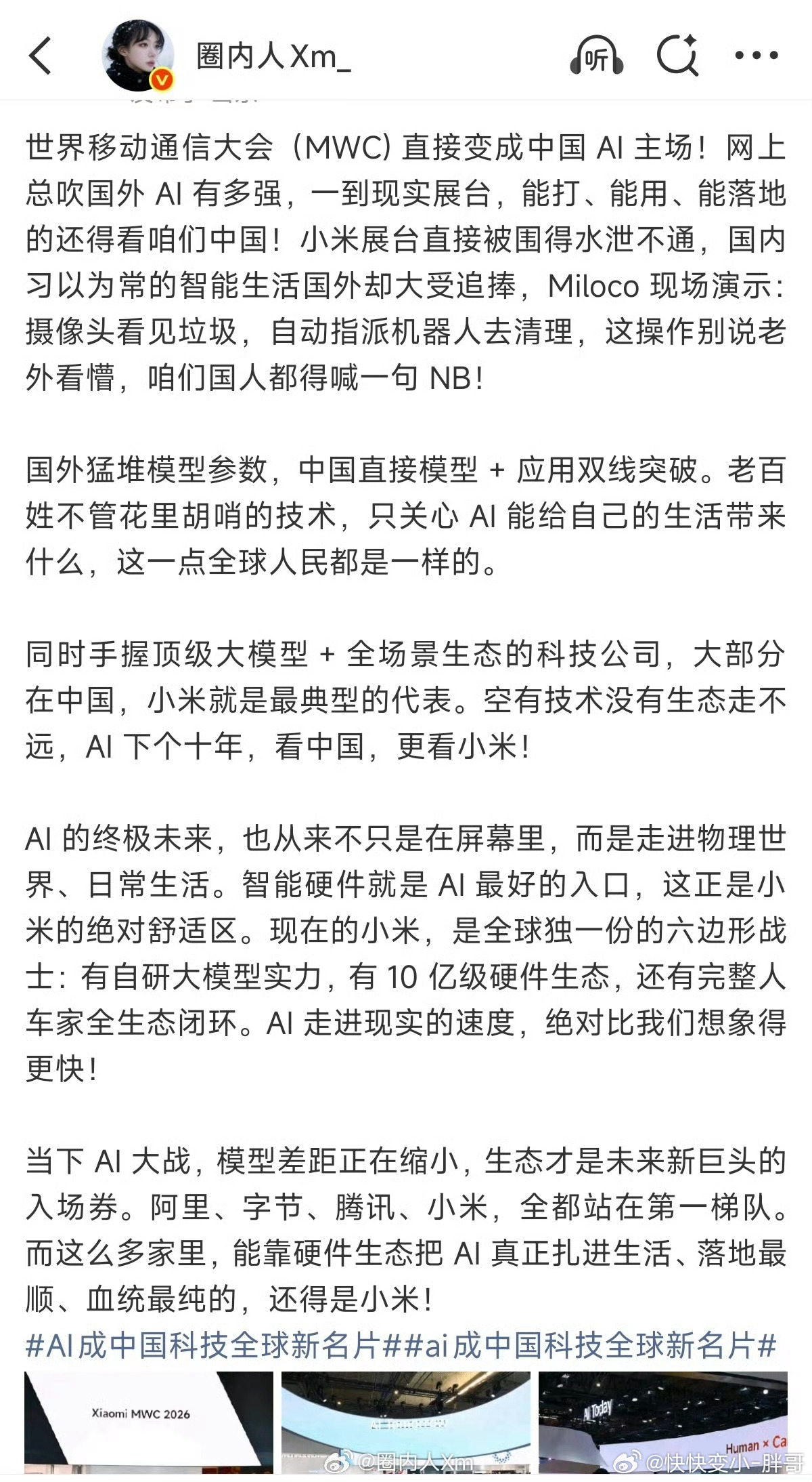 这些拿ai说小米没有未来规划的，真的是啥都不懂我就问你们一句ai都做不好的公司，