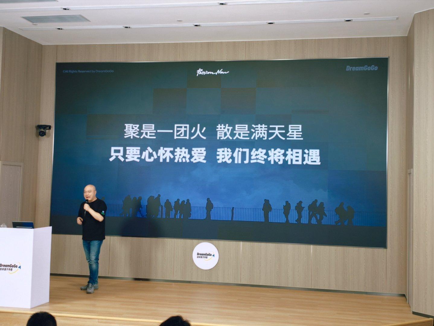 来参加老万创业的第一场发布会，永远在路上追求源于热爱