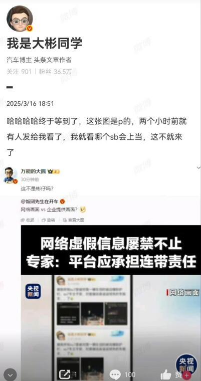 当央媒把“我是大彬同学”当做反面教材发出来的时候
才知道是真的低估了华为的能力