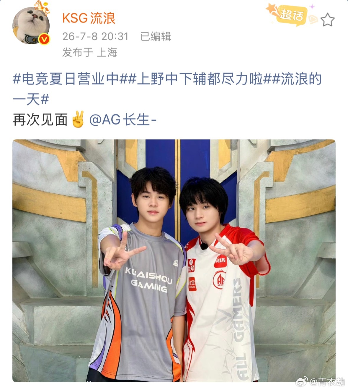 长生流浪合照 长生流浪同框打卡，两位选手双向营业，夏日电竞氛围感直接拉满 