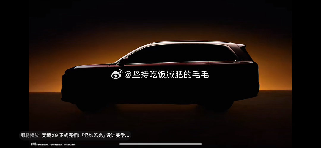 华为乾崑旗舰境奕境X9全球发布     当汽车市场步入高端智能新能源时代，一款真