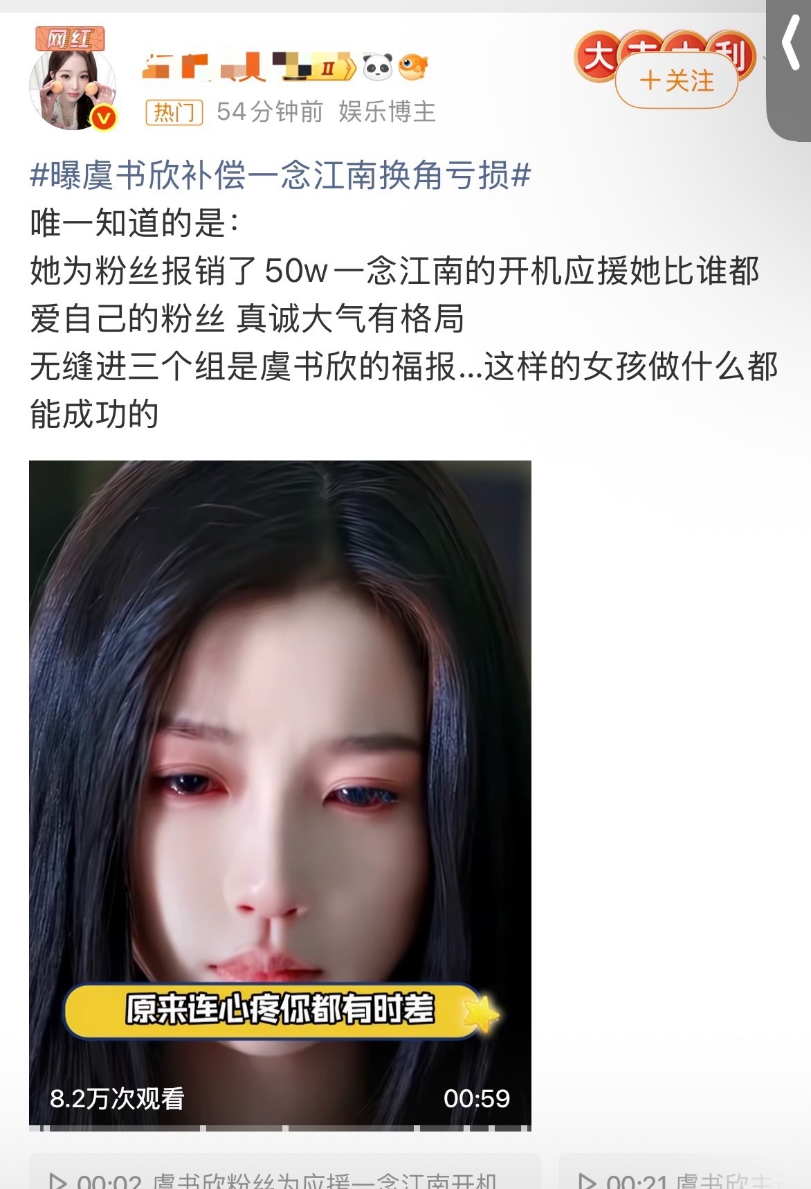 原来当年《一念江南》换角期间，虞书欣自己处在风口浪尖，把因她造成的损失全都自掏腰